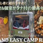 【キャンプ初心者おすすめ】温泉併設でトレーラーに泊まれるキャンプ場、FREE AND EASY CAMP RESORTをご紹介！｜三重県菰野町