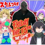 初心者？８人でキャンプへこの中にジェイソンがいます！！【Friday the 13th: The Game】