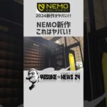 NEMO2024年新作キャンプギアがヤバすぎる！ #キャンプ #キャンプギア #キャンプ道具 #camp #camping #outdoor #ちょこっとライト #nemo