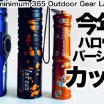 「キャンプ道具」とにかく質感サイコウ！OLIGHT のWARRIOR 3Sコレはマジで購入検討すべきライト　今年のハロウインはちょいカッコイイ系　キャンプギア