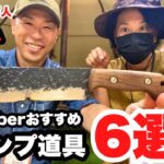 人気キャンプYouTuberおすすめ冬キャンプギア6選【チキューギ.ゆうさん】