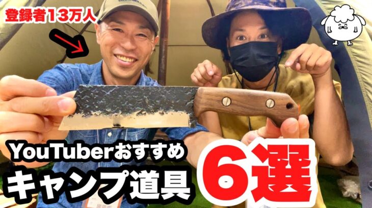 人気キャンプYouTuberおすすめ冬キャンプギア6選【チキューギ.ゆうさん】