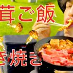 「松茸ご飯＆松茸すき焼き」キャンプ料理【iphone 15 pro  伊豆のぬし釣り。いかおどり。キャンプ。】