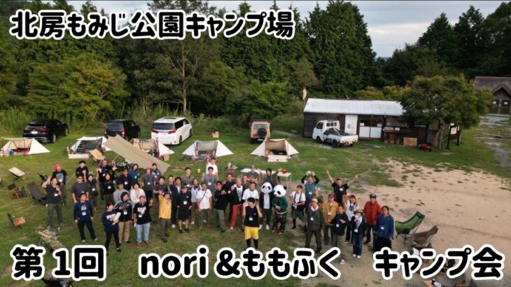 【初めてのキャンプ会】noriさんとキャンプ会してみたwww