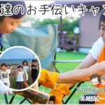 設営に料理に子ども達が頑張ったグループファミリーキャンプ｜茨城県神栖市・日川浜オートキャンプ場