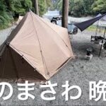 【このまさわキャンプ場】夏の終わりの初心者夫婦キャンプ・ヨレヨレだけどタープ初張り!