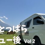 【車中泊】富士山パワーに包まれて我流簡単キャンプ飯