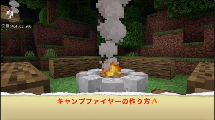 マインクラフト/キャンプファイヤー🔥 の作り方（初心者向け）