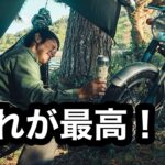 バイクキャンプ「楽しみを減らさない道具」これが最高じゃ！