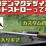 【キャンプ道具】 ちょっと変わった良く考えられた火吹き棒 テンマクデザイン ジェットストロー