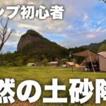 【夫婦キャンプ】キャンプ初心者夫婦が初めての雨を経験…