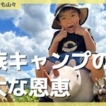 子どもの感受性が豊かになる…！？ファミリーキャンプの恩恵【くつろぎたいのも山々】