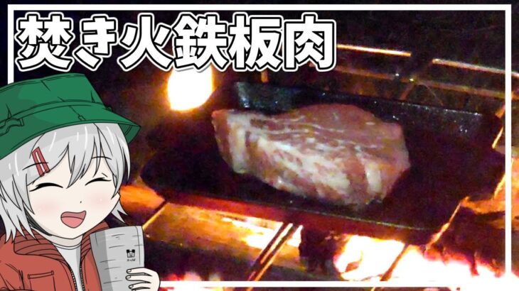 【キャンプ飯】ゆっくりはキャンプで究極焼肉丼を作りたい【料理】【ゆっくり実況】