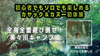 初心者でも楽しめるカヤック＆カヌー川遊び体験しながらソロデイキャンプ【北海道キャンプ】清流の宝石カワセミ（翡翠）がみれる美々川キャンプ場！オススメキャンプ場