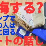 キャンプで無いと後悔する！　９９％必要な色々なシートについて７種類のキャンプギアを紹介します！　（グランドシート・焚火シート・レジャーシート）