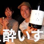 【夜勤明け】キャンプで呑むお酒ってなんでこんなに美味しいの!？焚き火も出来て大満足な夫婦