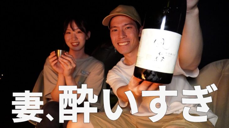 【夜勤明け】キャンプで呑むお酒ってなんでこんなに美味しいの!？焚き火も出来て大満足な夫婦