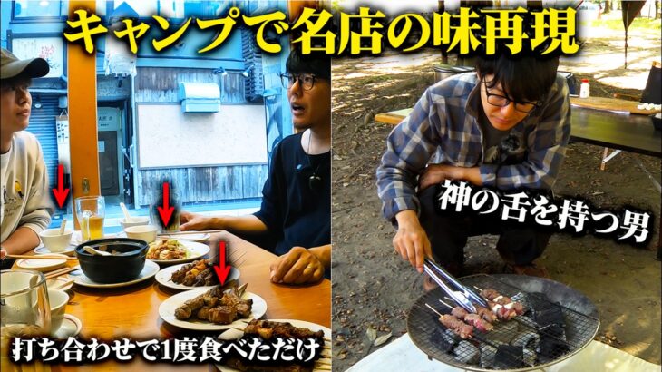 【検証】キャンプ芸人阿諏訪は1度食べた料理をキャンプで再現できるのか？【ハピキャン】