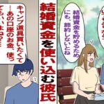 【漫画】結婚資金を使い込む彼氏「キャンプ道具一式買いたいからこのお金を下ろしてもいいよな？」私「2人で貯めきたお金でしょ？あなたにとって大切なことは何なの？」彼氏「う～ん……」