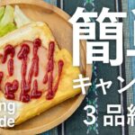 キャンプ飯！安くて簡単な料理3品をご紹介！