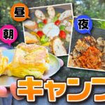 【キャンプ飯に革命!?】初心者でも作れる！マルチグリドルで超簡単キャンプ飯3選