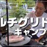 【キャンプ飯】万能すぎる！！マルチグリドルを使ったキャンプ料理6選　#マルチグリドル #キャンプ飯 #キャンプ料理　#マルチグリドル料理