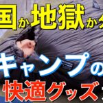 【キャンプ道具】コレがあると全然違う⁉️とっとと買っておけばと後悔した冬のキャンプ道具  Amazonブラックフライデー　BROOKLYN OUTDOOR COMPANY