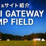 FUJI GATEWAY CAMP FIELD キャンプ場紹介！ 初心者にもおすすめの超高規格キャンプ場