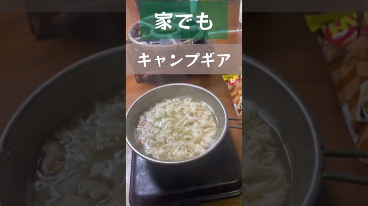 便利なのでお家でも普通にキャンプ道具で調理しているだけの動画 #男飯 #ソロ飯 #alcoholicdrink #料理 #孤独のグルメ #キャンプ飯 #飯動画