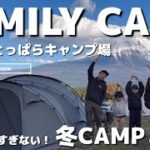 【ファミリーキャンプ】キャンパーの聖地⛰️ふもとっぱらキャンプ場で頑張りすぎない冬キャンプの楽しみ方/おすすめキャンプギア　#thearth 　#damngood #キャンプ飯 #マルチグリドル