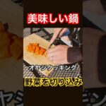 #美味しい鍋#オヤジ飯#煮込み料理 #キャンプ飯#鍋#オヤジチャレンジ#胡麻油#素麺