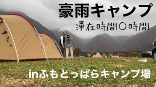 【初心者キャンパー】幸先悪ない？