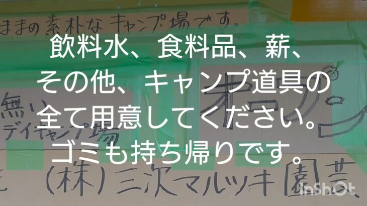 古民家キャンプ場、何もない山の秘境‼