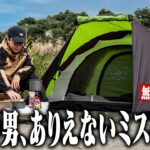 無料キャンプ場で人生初のソロキャンプしたら失敗しまくりました【かわせみ河原キャンプ場】