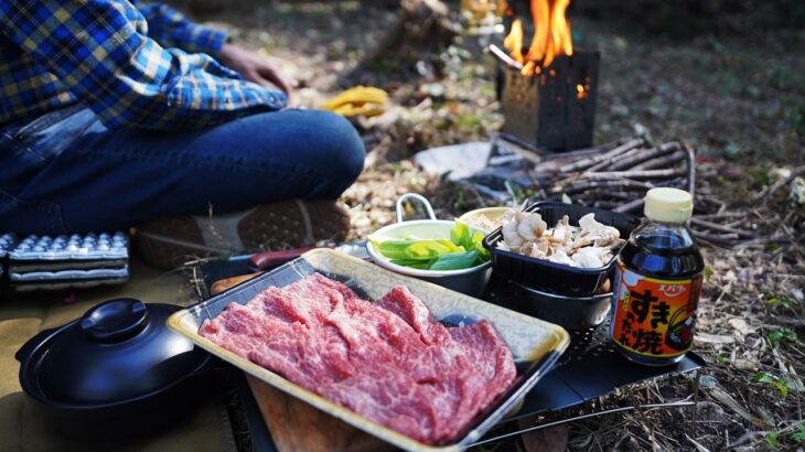 【ソロキャンプ】すき焼きをダイソーの土鍋でつくる秋キャンプ（キャンプ飯・料理）