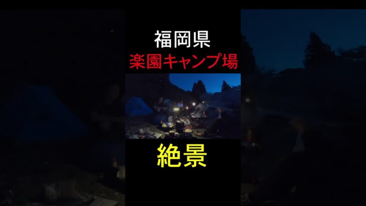 福岡都心部の夜景が一望できるバイク無料キャンプ場が神すぎた