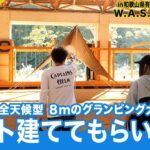 和歌山県有田川清水からお届け！ 全天候型でキャンプ立ててテラスで絶品バーベキュー