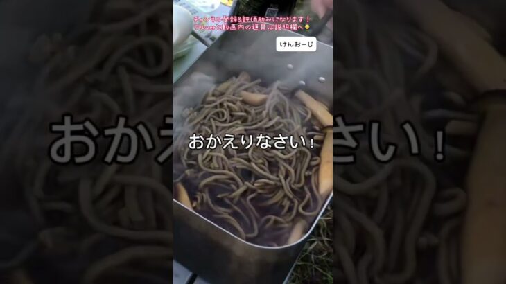 【キャンプ飯】目指すは「鴨だしなめこそば」！　…だったんだけど　～2023.12稲城北緑地公園デイキャンプ切り抜き～