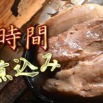 【キャンプ飯】薪ストーブで24時間 角煮を煮込んでみた！！FOX-BASE EVOで快適ソログルキャン♪