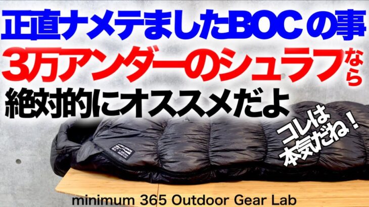 「キャンプ道具」3万アンダーだと⁉︎シャレ系キャンプギアだとナメてたら　とんでもない実力のあるシュラフだった！ブルックリンアウトドアカンパニー　ヤバいよコレ　キャンプギア　ソロキャンプ ※前半アフレコ