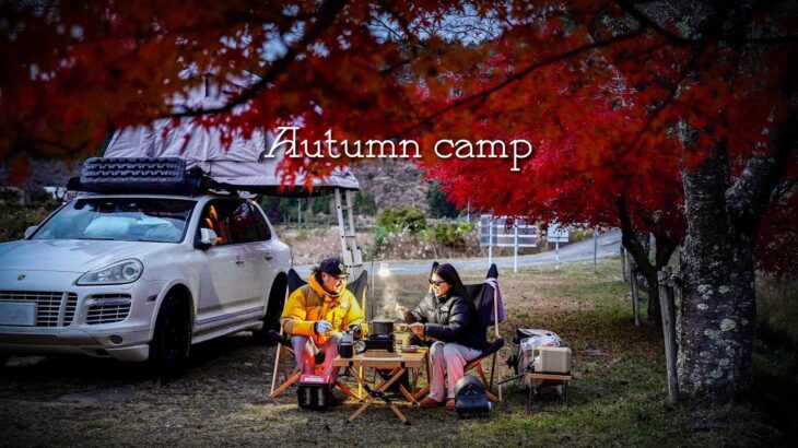 【関西 穴場キャンプ場】牡蠣料理で秋のキャンプ飯を大満喫【初心者夫婦キャンプ】広大な無料フリーサイトでルーフテント泊！Camping📍京都府👫🏽二人キャンプ(ソロキャンプにもおすすめ)車中泊