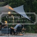 【キャンプ】川のせせらぎを聞きながら愛犬と静かに過ごすCamping🏕️Newキャンプギア｜WINDY AND RAINY｜スターライトタープ｜九州キャンプ｜ヤマウラベース｜フレンチブルドッグ