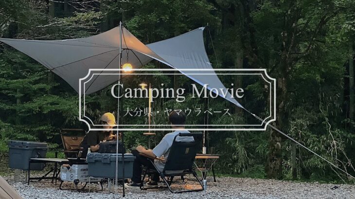 【キャンプ】川のせせらぎを聞きながら愛犬と静かに過ごすCamping🏕️Newキャンプギア｜WINDY AND RAINY｜スターライトタープ｜九州キャンプ｜ヤマウラベース｜フレンチブルドッグ