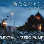 〔世界最小電動ポンプZERO PUMP 〕キャンプ道具紹介｜FLEXTAIL｜バイクキャンプ｜Honda ズーマー