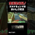 【タルコフ】金策勢必見！スカブキャンプのおいしさ解説【ずんだもん】 #escape #voicevox #voicevox実況 #ずんだもん #ずんだもん実況 #タルコフ #初心者　#shorts