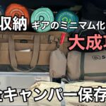 【キャンプギア収納術】コンテナで積載力アップ　キャンプ初心者から上級者まで使えるヒント　ソフトコンテナ　アルミコンテファミリーキャンプ　ファミキャン