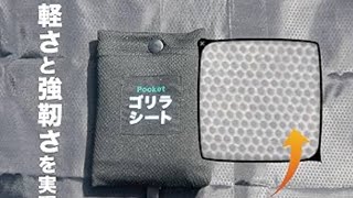 ゴリラシートはソロキャンプの荷物置きにぴったり