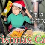 【特別編】絶対キャンプしたくなる。最高のクリスマスキャンプ🎄安定にやらかします。