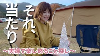 【初心者キャンプ】それ、当たり～失敗や思いがけないできごとが相変わらず発生～