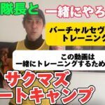 【サクマズブートキャンプ】左手最強！初心者でも一緒にできるセヴィシック10分トレーニング